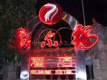 Hilford Hotel Xiamen Exterior photo